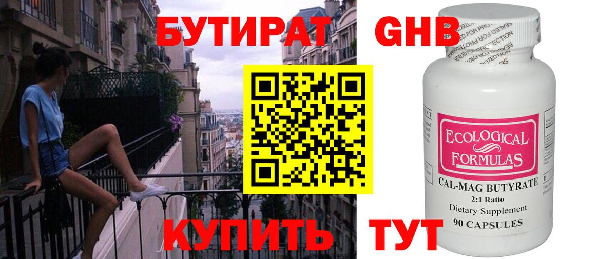 БУТИРАТ бутандиол Югорск