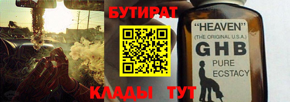 БУТИРАТ 99%  БУТИРАТ 99%  Югорск 