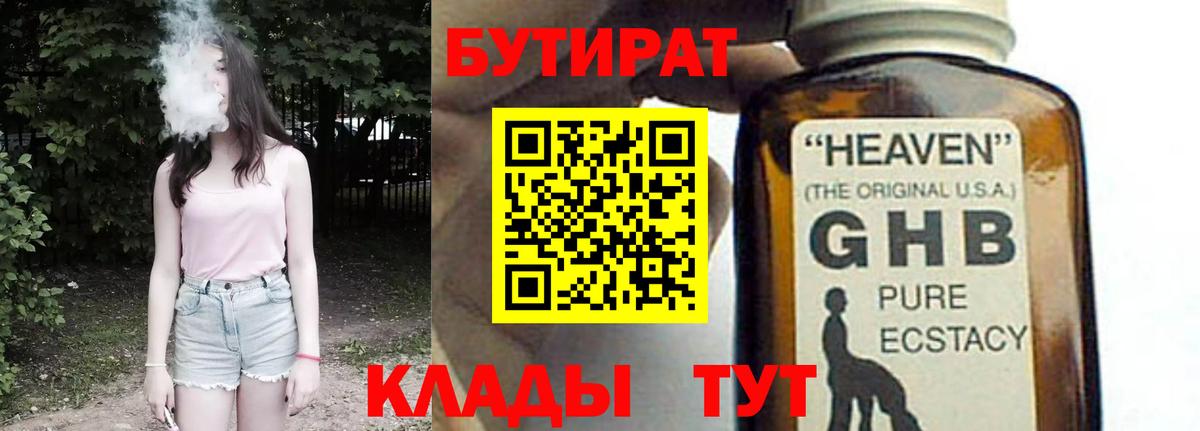 БУТИРАТ бутик  Вход с VPN  Югорск 