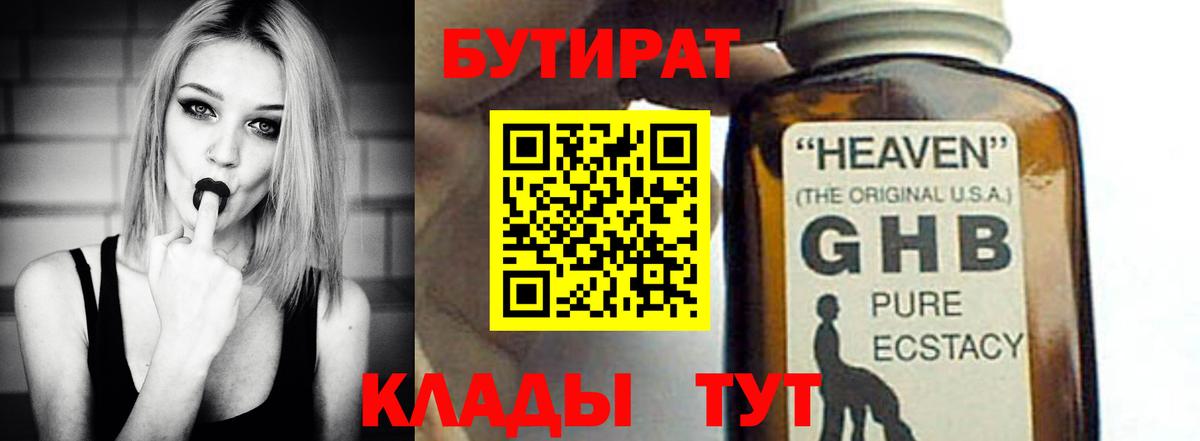 Бутират 1.4BDO Югорск