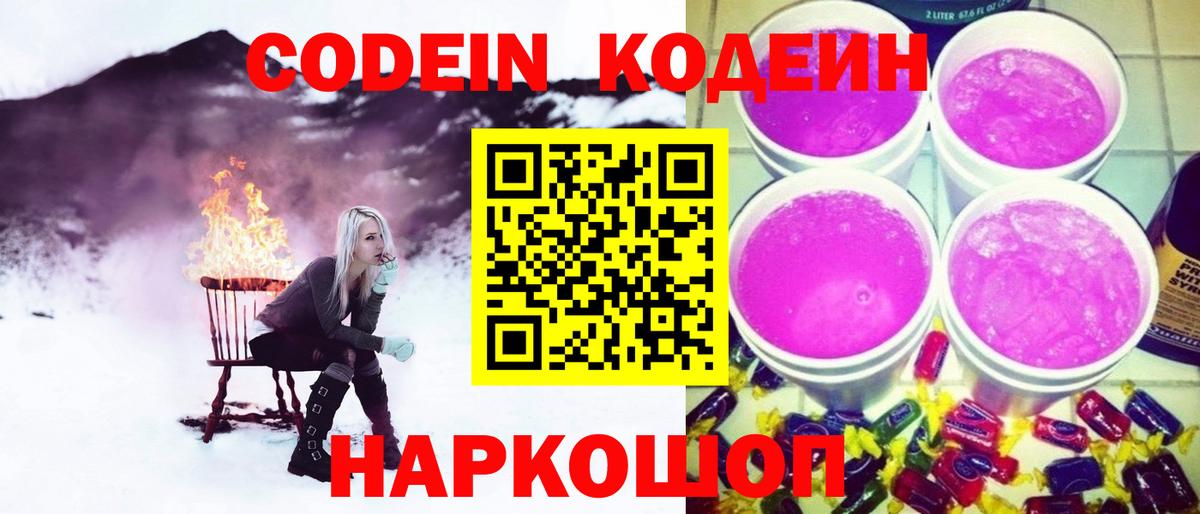 Codein Purple Drank  как найти закладки  Югорск  Codein Purple Drank 