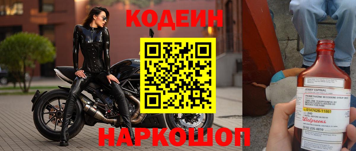 Codein напиток Lean (лин)  Codein напиток Lean (лин)  Югорск  Вход с VPN 