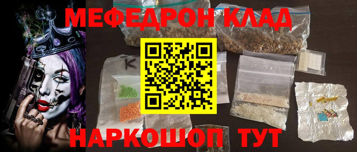 Меф кристаллы  МЕФ мяу мяу  МЯУ-МЯУ  Мефедрон  Вход с VPN  Югорск 