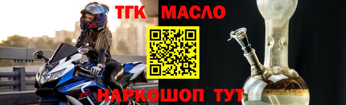 ТГК вейп с тгк  ТГК гашишное масло  что такое наркотик  Вход с VPN  Югорск 